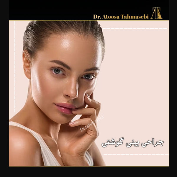 عکس دماغ زیبا + عکس بینی عمل شده زیبا